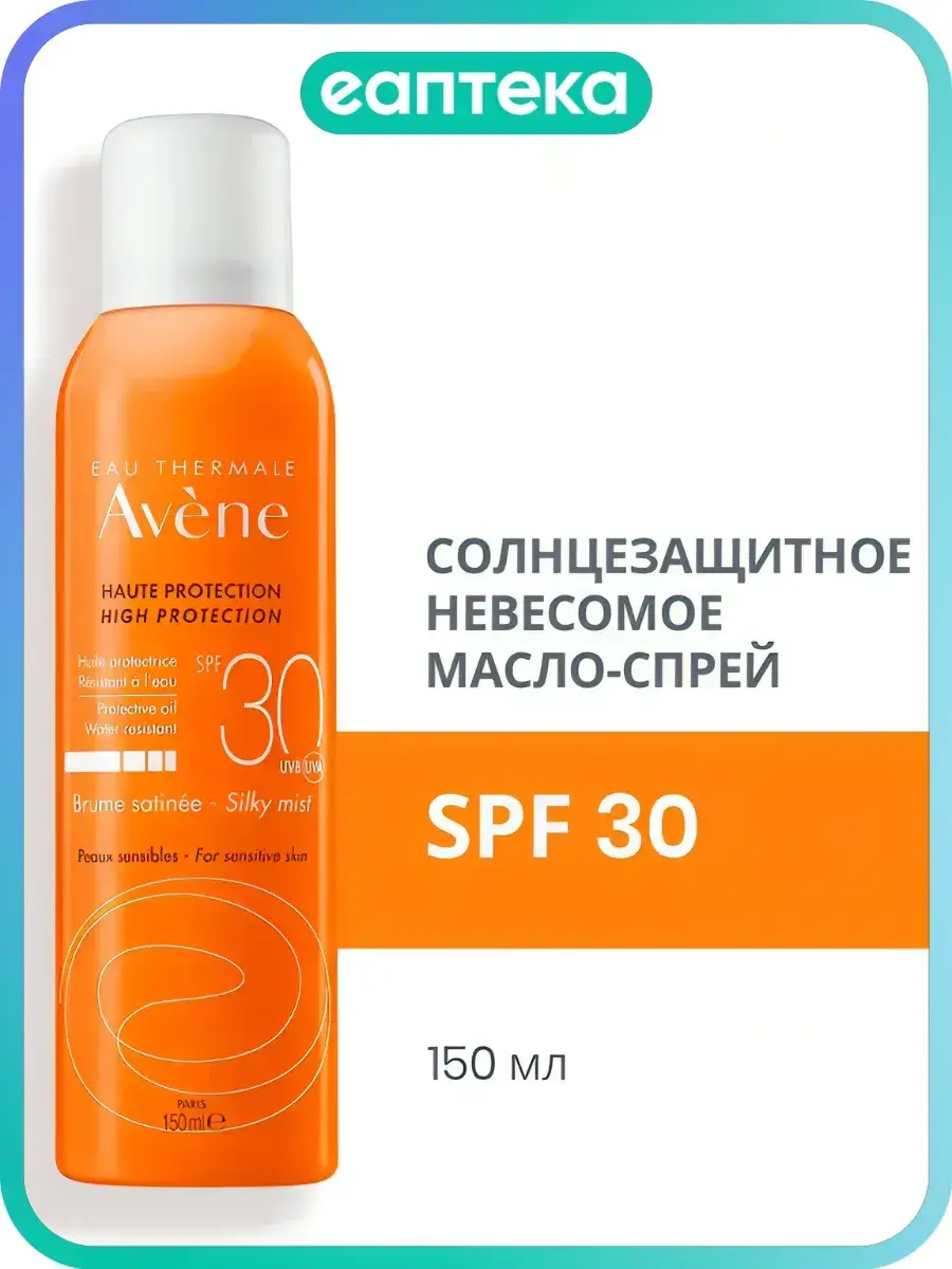 Avene Sunscreen Oil-Spray SPF30 1 Pack 150 ml