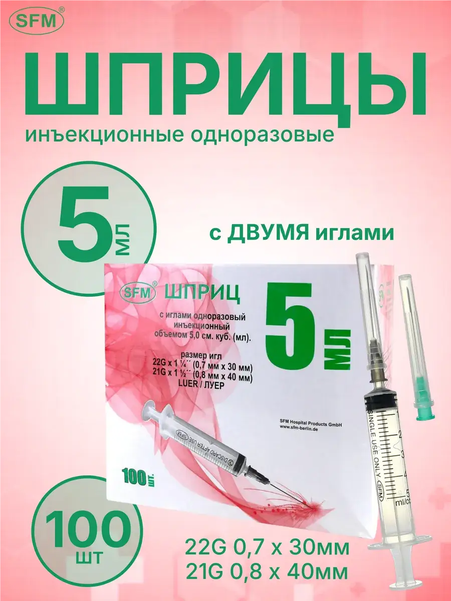 SFM Hospital Products GmbH Three-Part Disposable Syringe 100-Pack 22 g, 21 g
