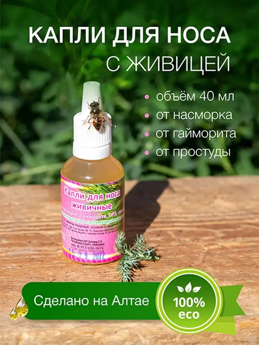 TERRA ALTAI Cedar Resin Nasal Drops for Cold & Sinus, 40 ml, 1 Pack