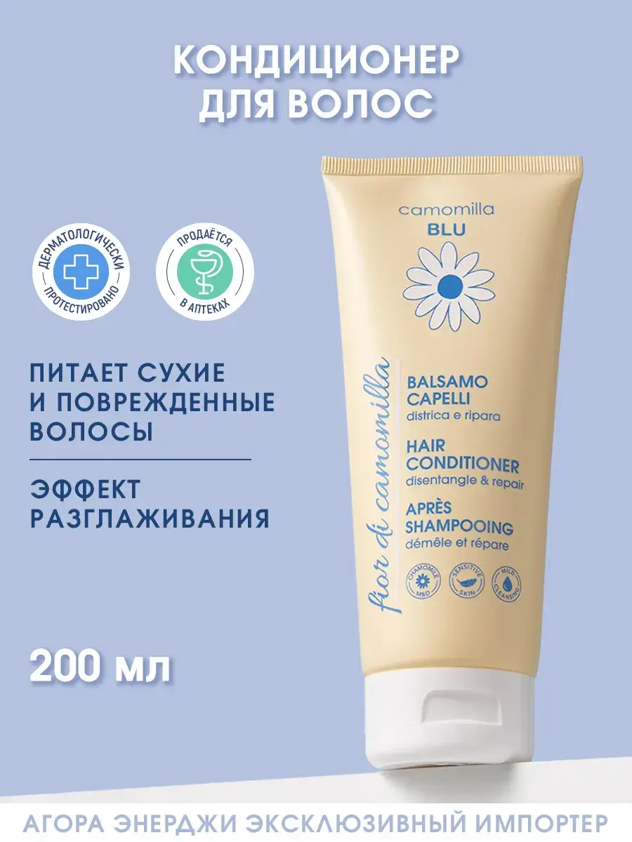 Camomilla Blu Hair Conditioner for Smoothness, 200 ml