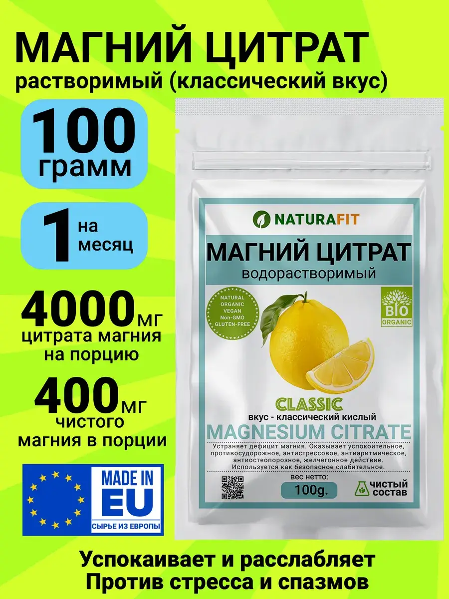 NATURAFIT Magnesium Citrate Powder 400 mg, 100 g