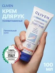 CLIVEN Multivitamin Nourishing Hand Cream, 100 ml #1