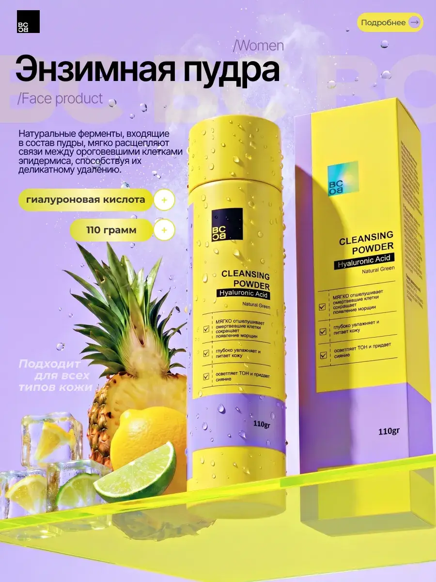 BeautiCity Enzyme Peeling Powder for Face and Body, 110 g