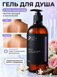 PurPur Beauty of Skin AHA Body Wash Shower Gel #1