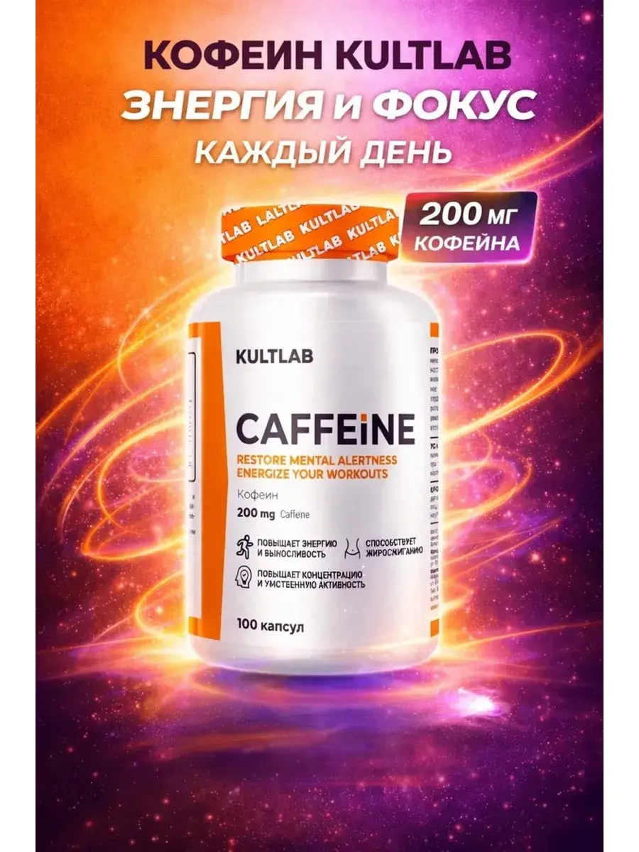 KultLab Caffeine 200 mg Capsules 100 Count