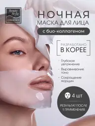 Beauty Style Korean Overnight Hydrating Hydrogel Face Mask, 4 Masks #1