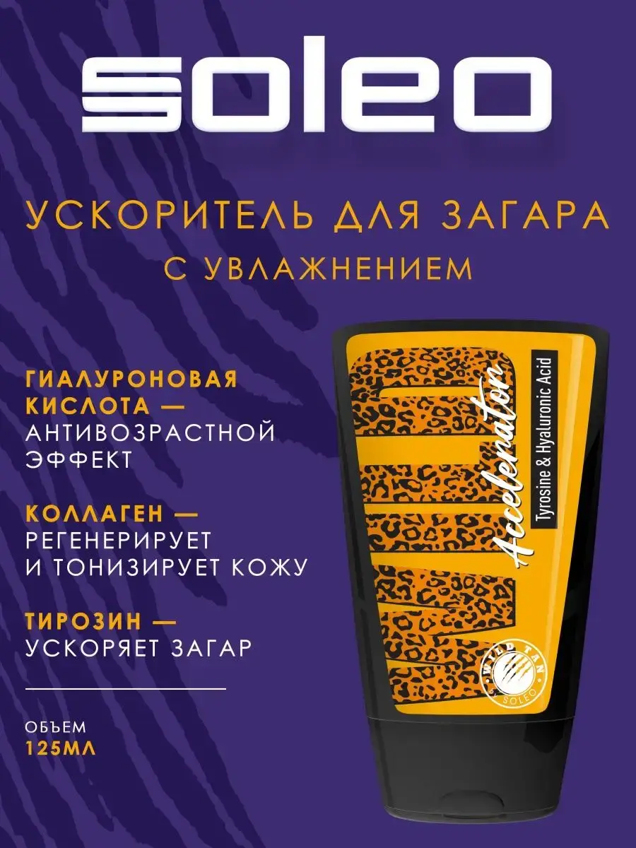 Soleo Wild Accelerator Tanning Lotion with Hyaluronic Acid, 125 ml