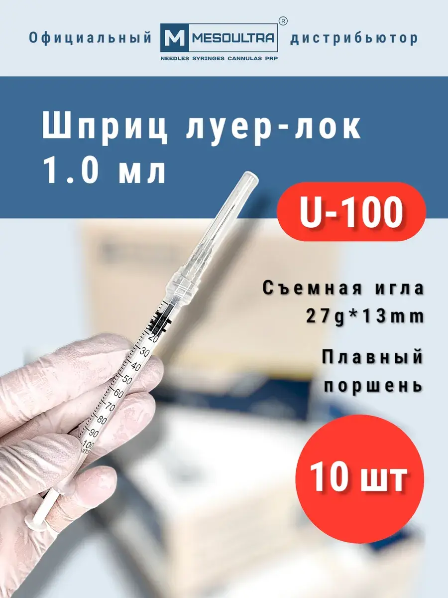 Mesoultra Luer Lock Syringe 10 Pack 1 ml, 10 Count