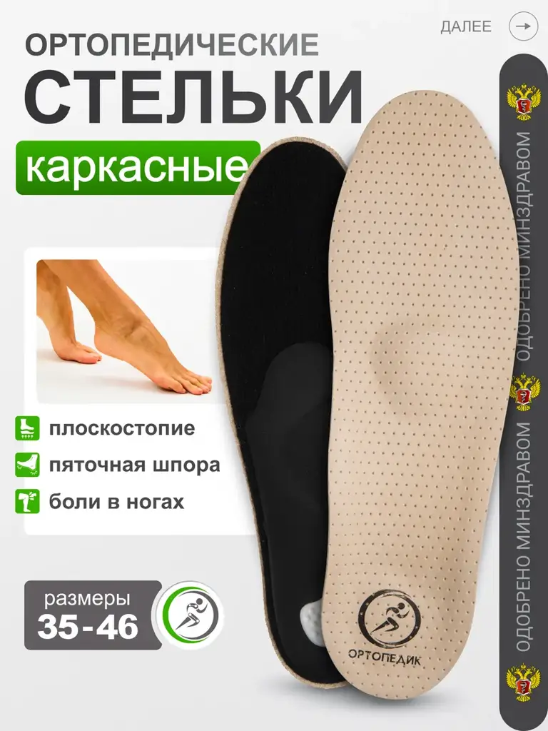 Orthopedic Insoles #1