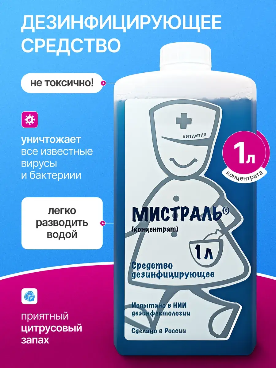 Mistral Disinfectant Solution 1 L