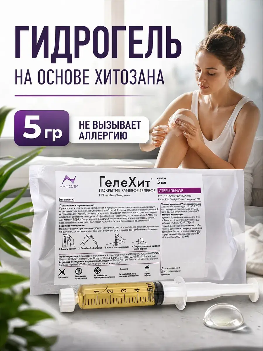 Napoli GeleHit Chitosan Wound Dressing Hydrogel