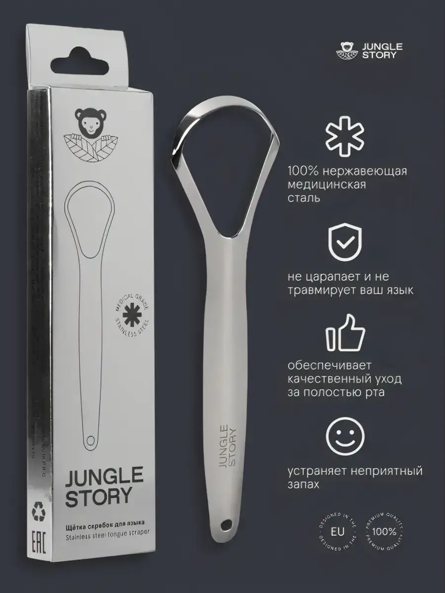 Jungle Story Metal Tongue Scraper 1 pcs