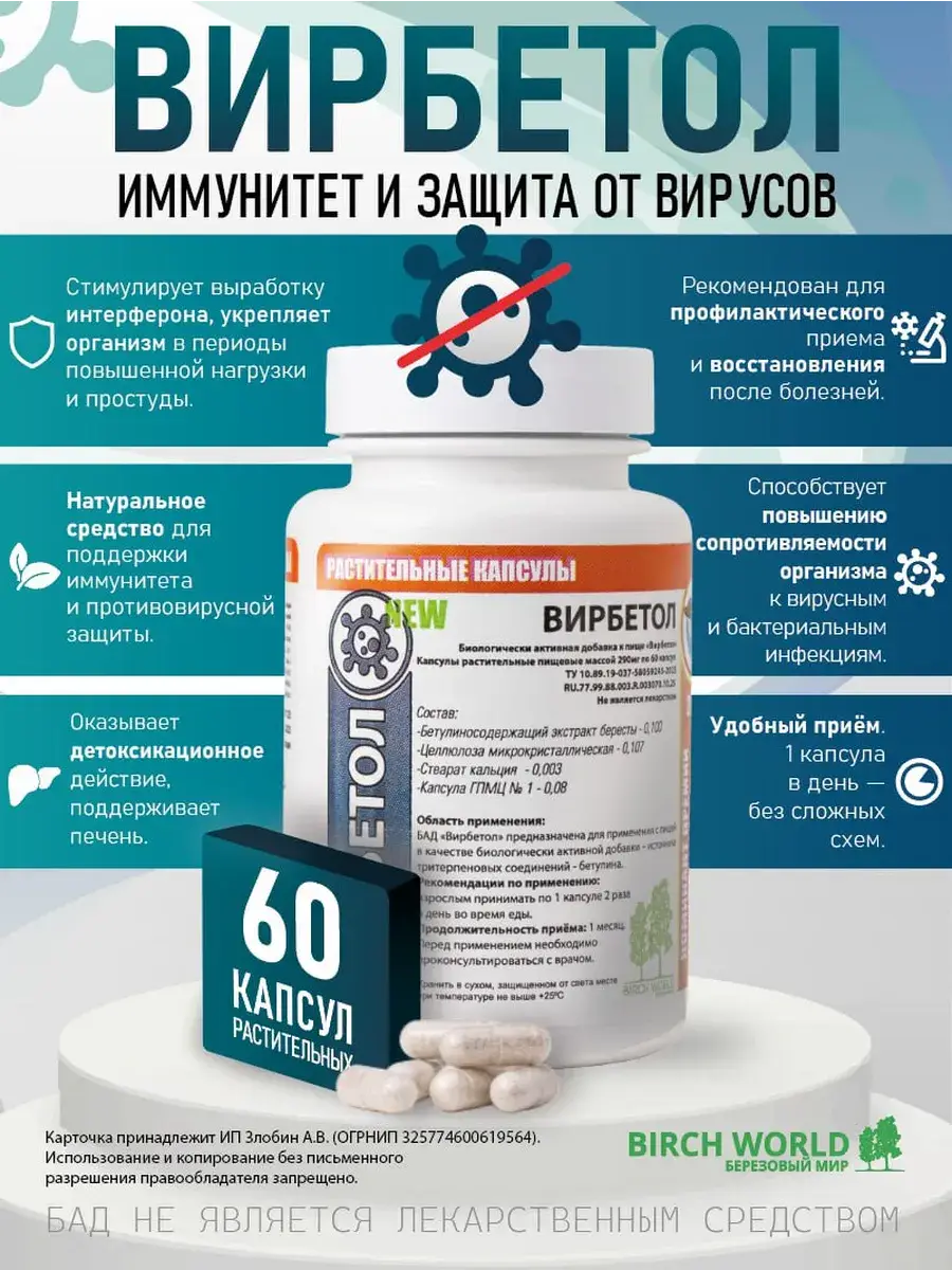 BirchWorld Virbetol Plant-Based Capsules, 60 Count