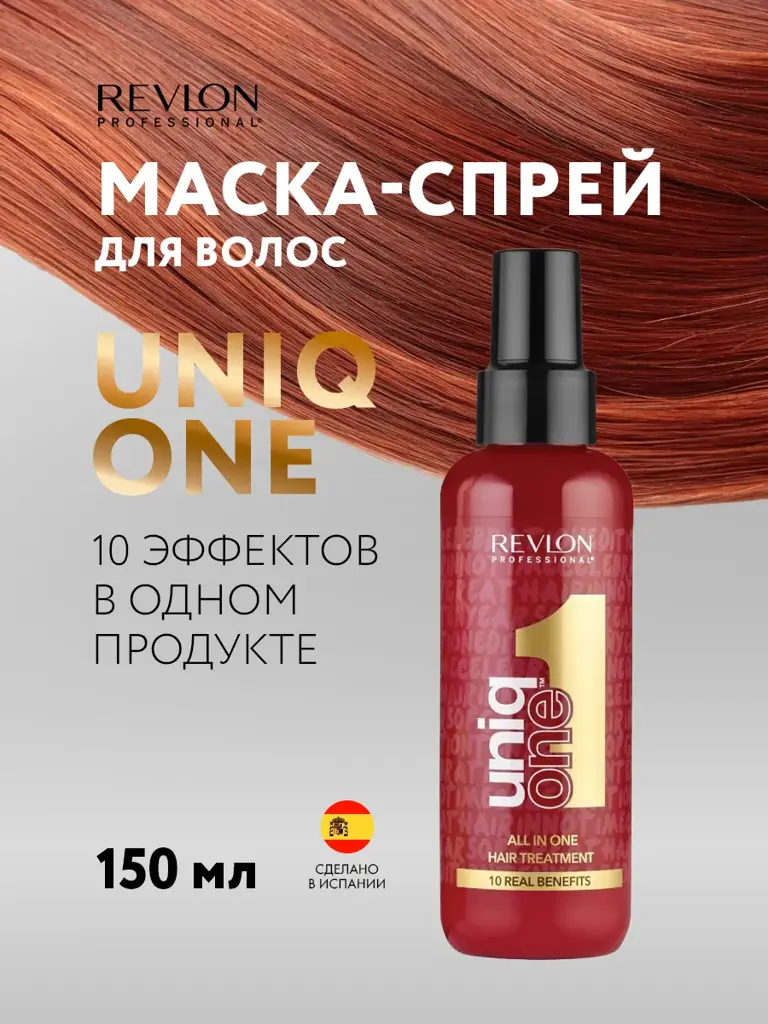Revlon Professional Uniq One Hair Spray Mask, 150 ml #1