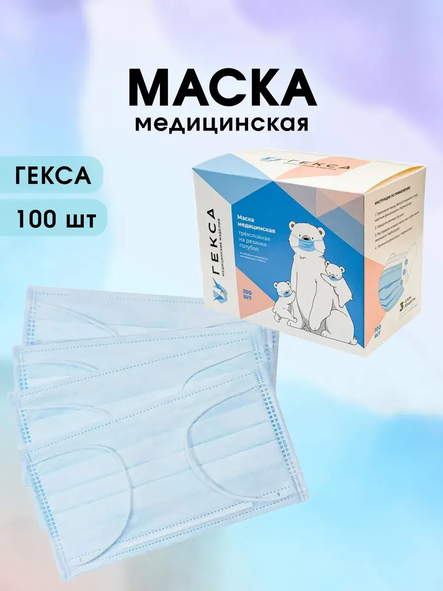 Gexa Blue Medical Mask 3-Layer 100-Pack