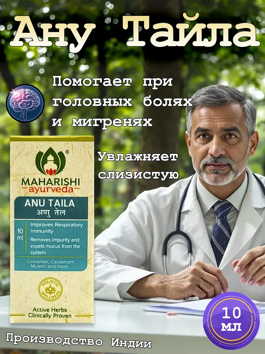 Maharishi Ayurveda Anu Taila Nasal Drops 10 ml