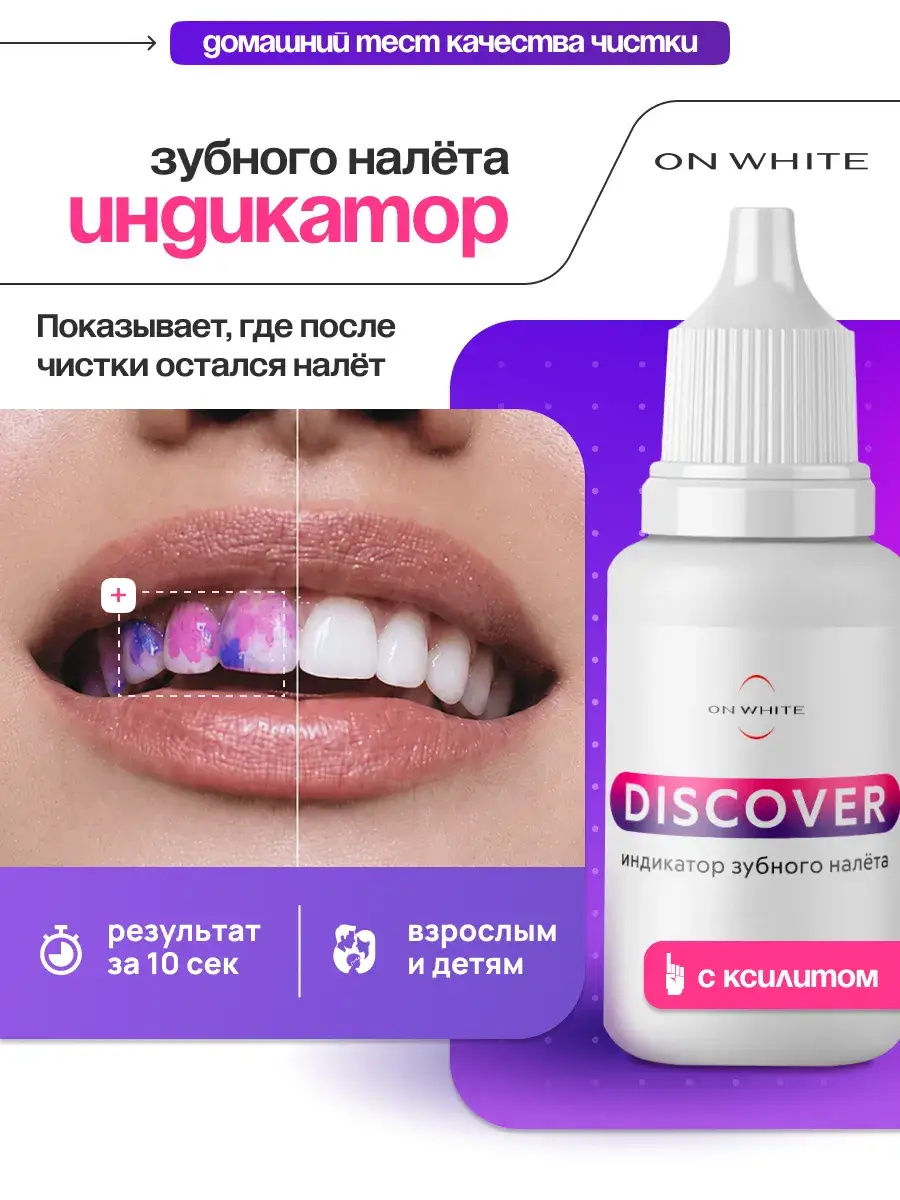 ON WHITE Dental Plaque Indicator Liquid 15 ml