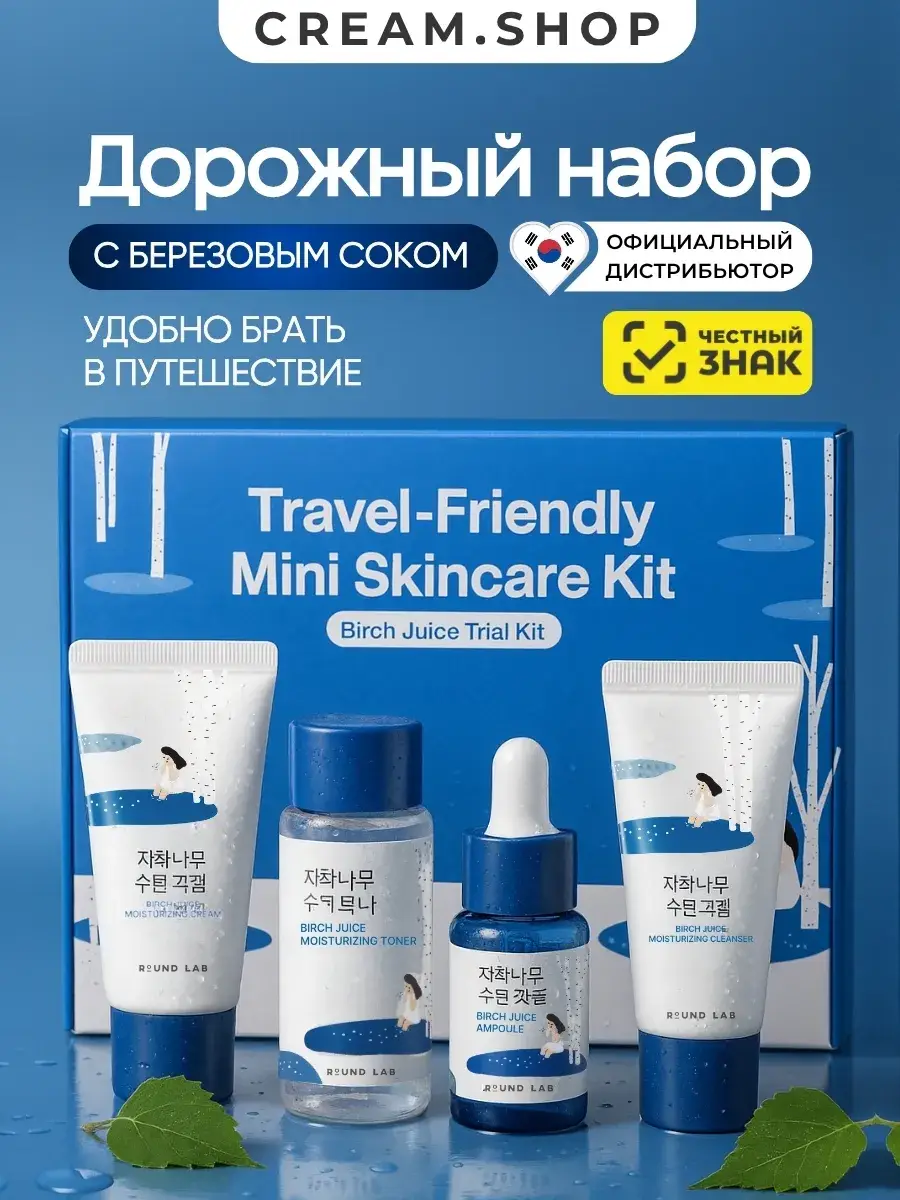 Round Lab Birch Facial Skincare Travel Set 4-Piece