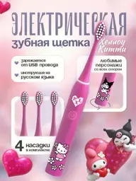 Hello Kitty Electric Toothbrush for Kids and Teens, Pink, 5 Modes, 4 Brush Heads #1