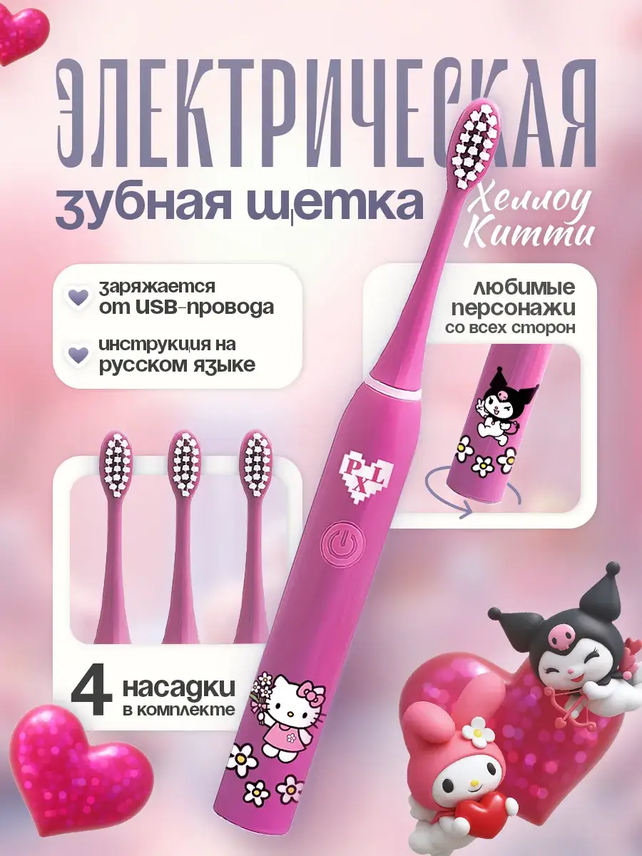 Hello Kitty Electric Toothbrush for Kids and Teens, Pink, 5 Modes, 4 Brush Heads