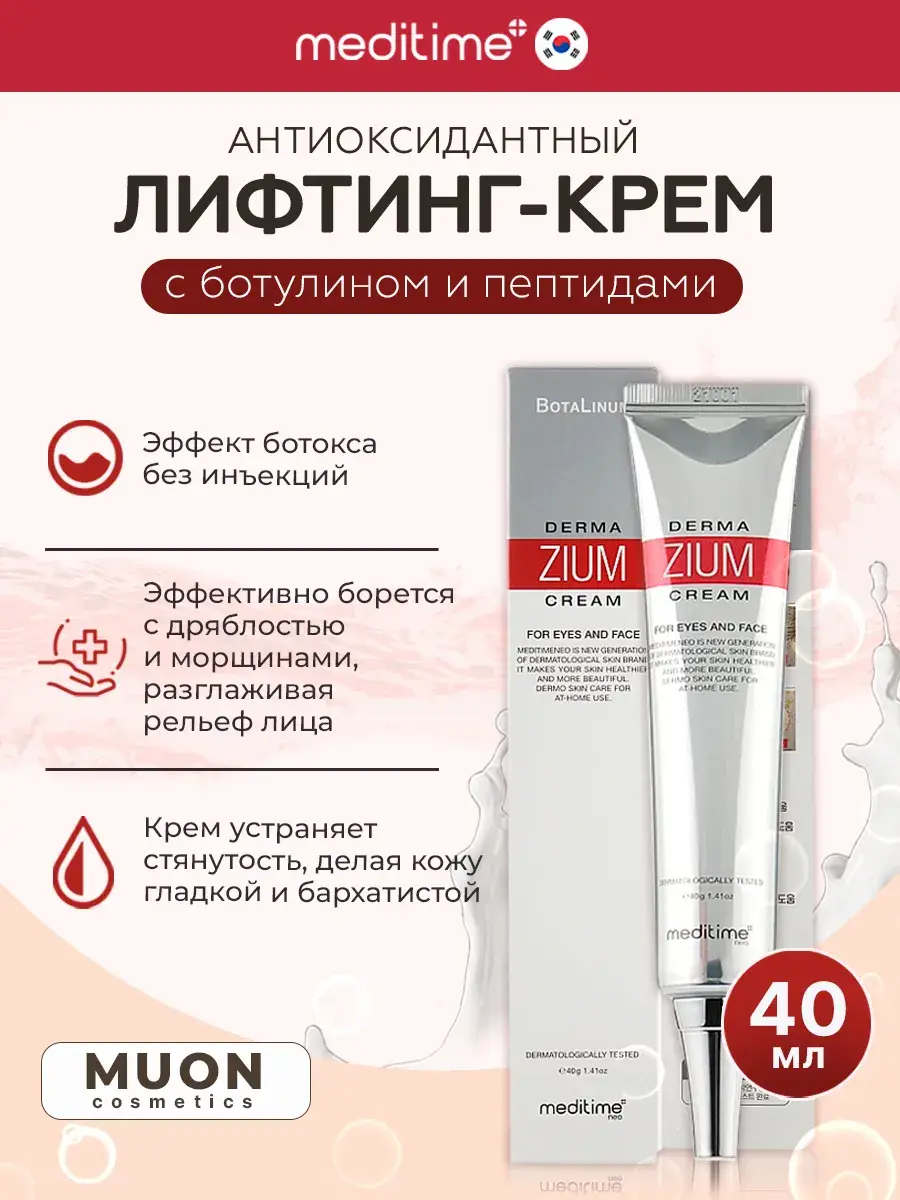 Meditime Botalinum Derma Zium Cream 40 ml