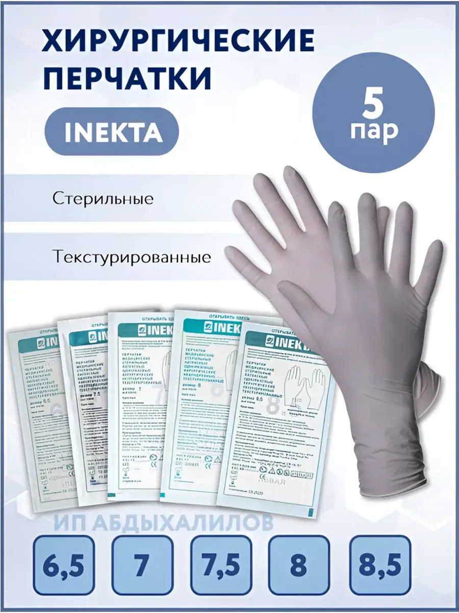 INEKTA Sterile Latex Surgical Gloves, 5 Pairs