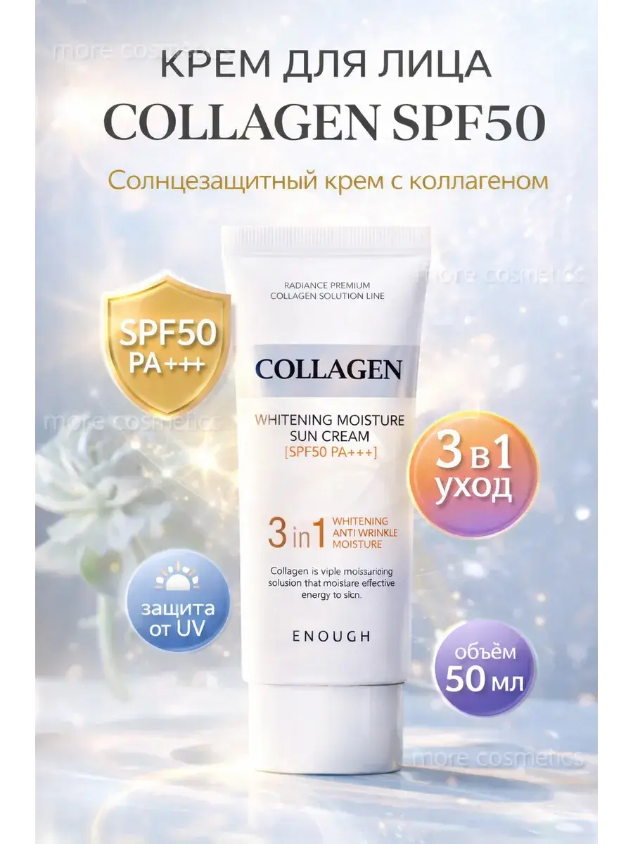 More Cosmetics Sunscreen Cream 3-in-1 SPF 50 50 ml