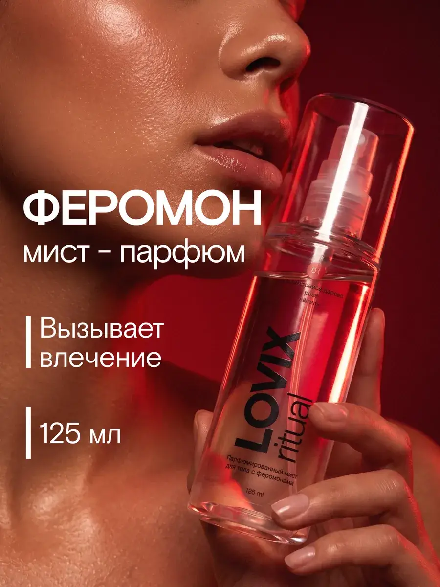 LOVIX Perfumed Body Mist with Pheromones 01 125 ml