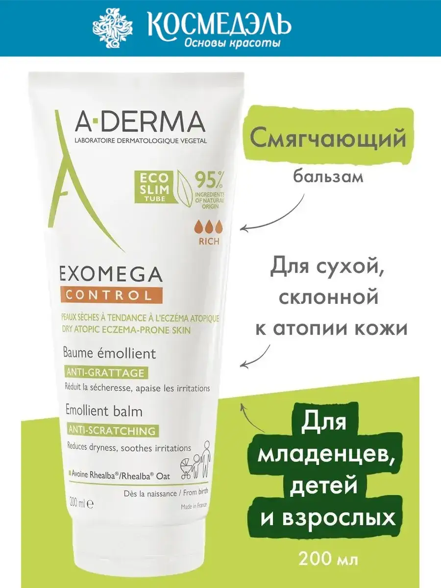 A-Derma Exomega Control Emollient Balm 200 ml