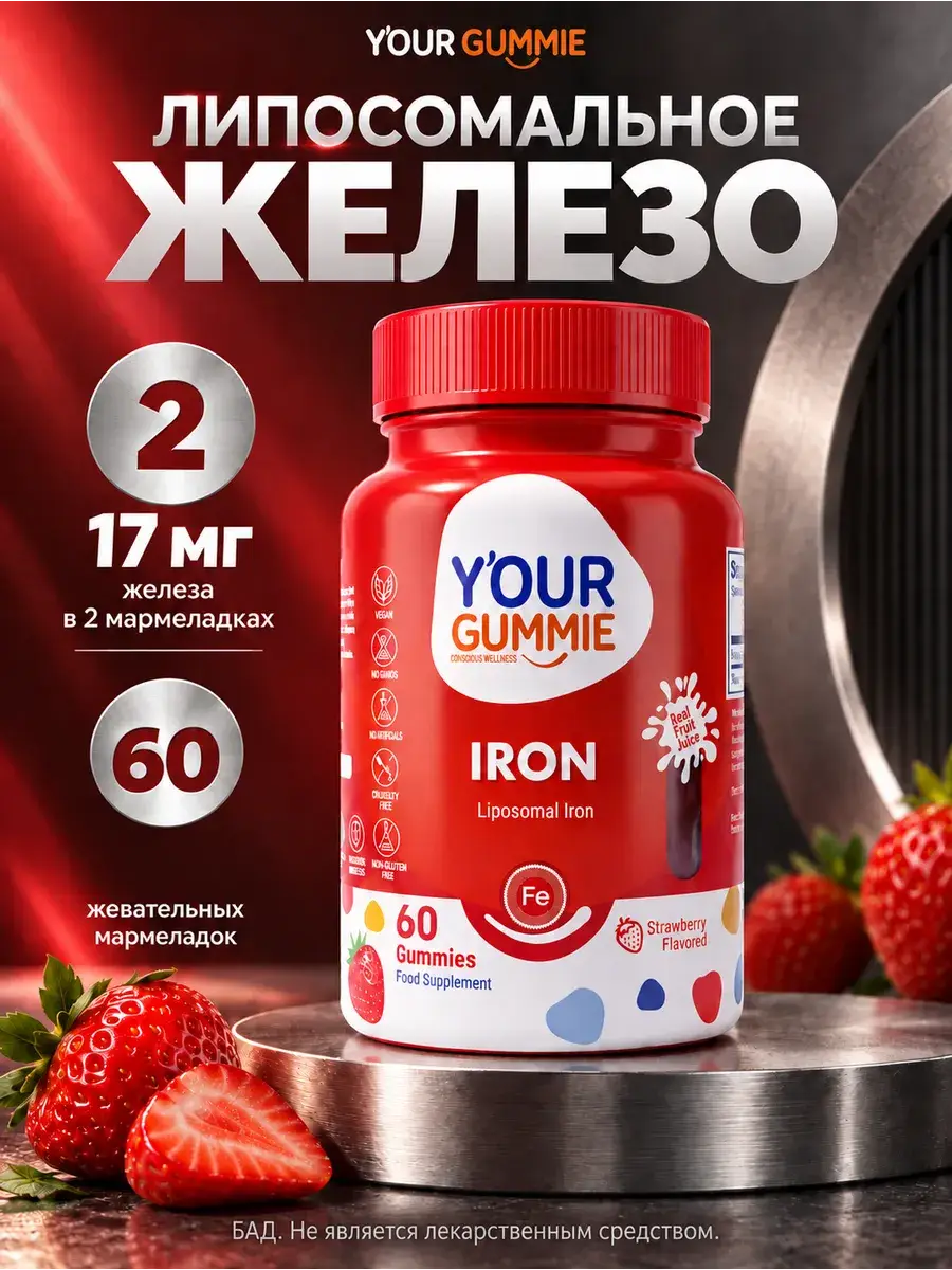 YOUR GUMMIE Liposomal Iron Jelly 60 Chewable Gummies