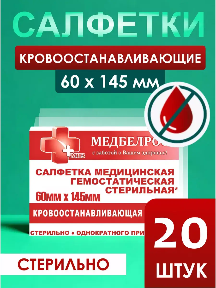 Hemostatic Wipe with Aminocaproic Acid Wipes 20 Count