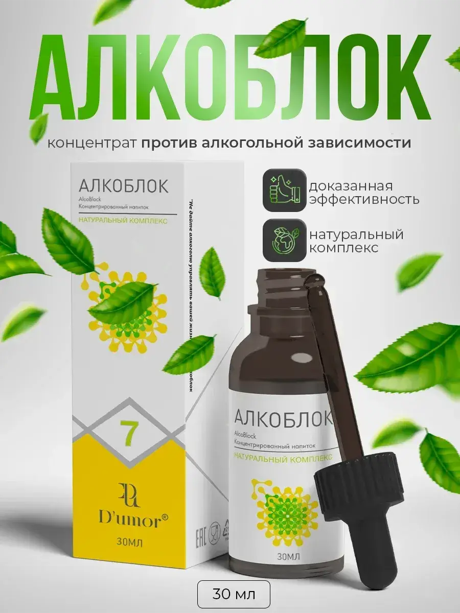 Alcoblock Drops 30 ml