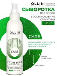 Ollin Professional Care Restorative Hair Serum 150 ml #1