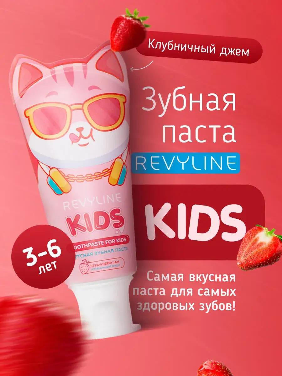 Revyline Kids Strawberry Children's Toothpaste 60 g