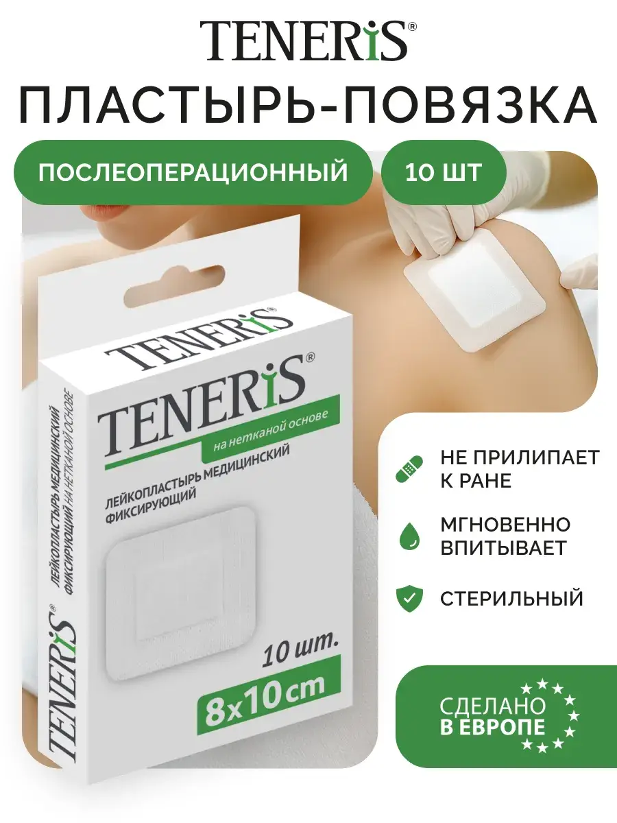 TENERIS Postoperative Adhesive Dressing 8x10 cm Patches 10 Count