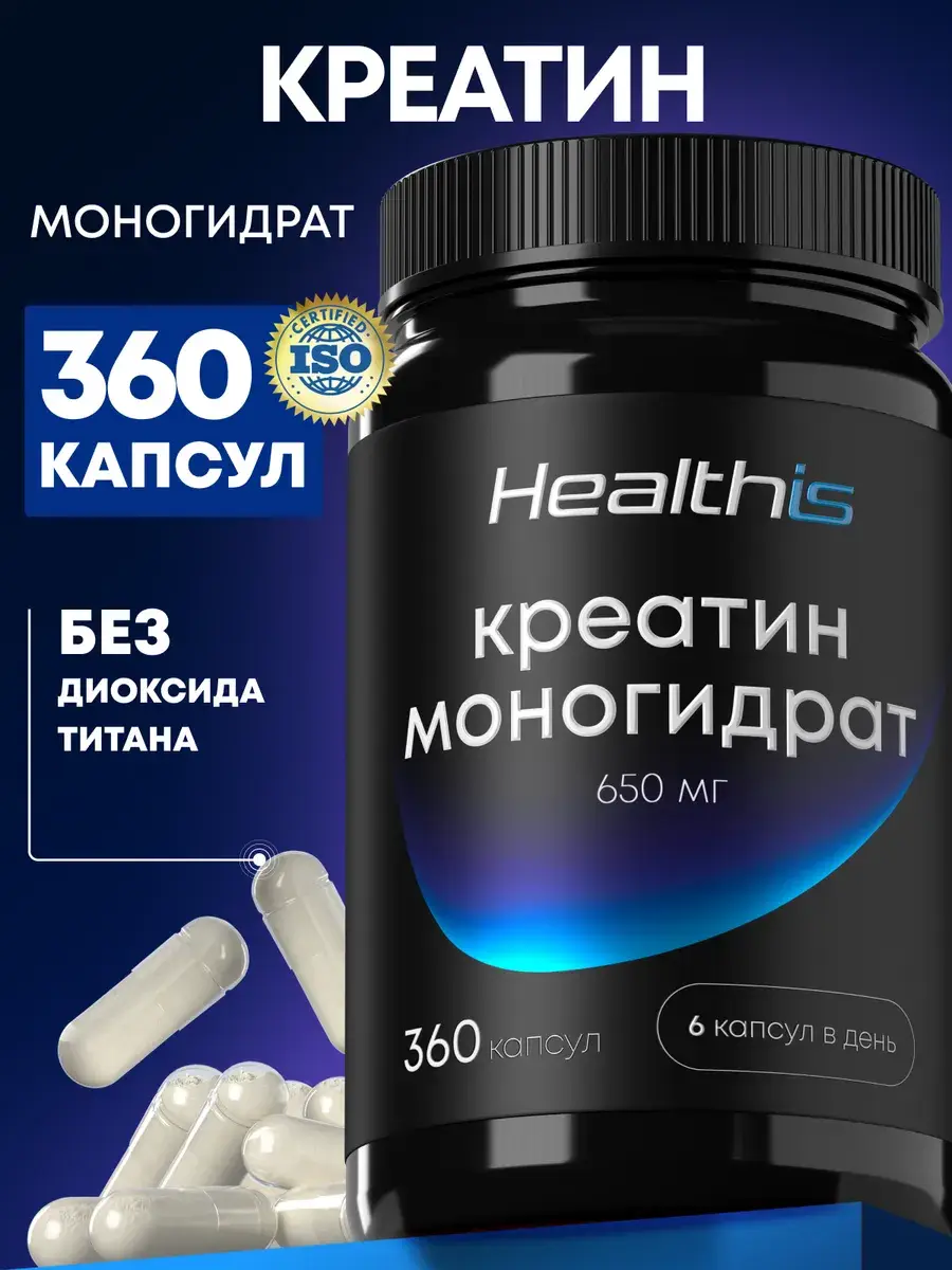 HealthIs Creatine Monohydrate Capsules 650 mg, 360 Pack