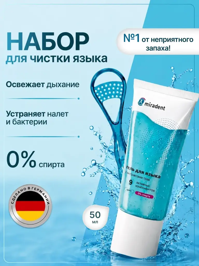 Miradent Tongue Cleaning Set and Scraper Gel 50 ml #1