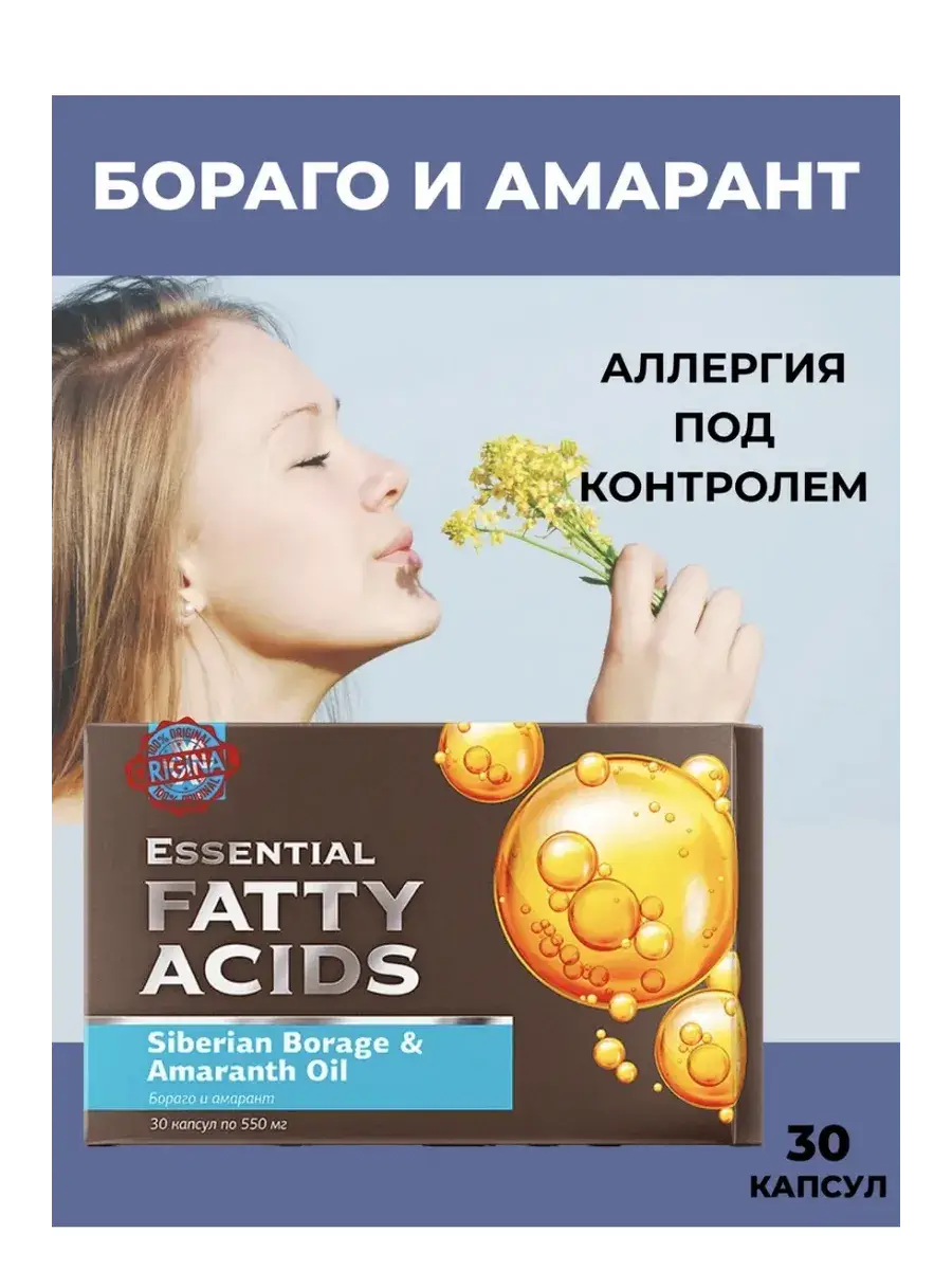 Immunity of Siberia Borage and Amaranth Capsules 1 Pack