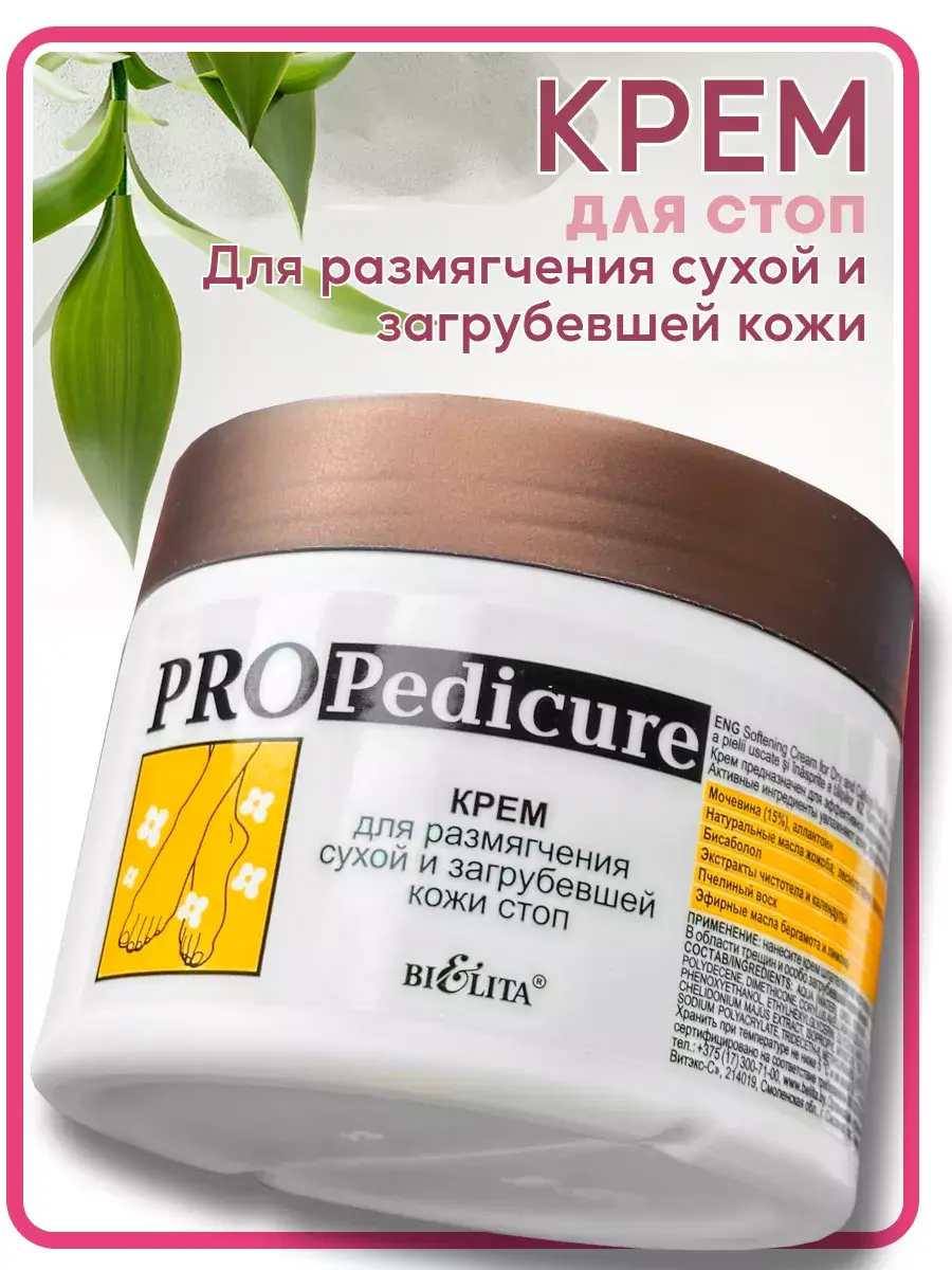 Belita Pro Pedicure Moisturizing Foot Cream 300 ml
