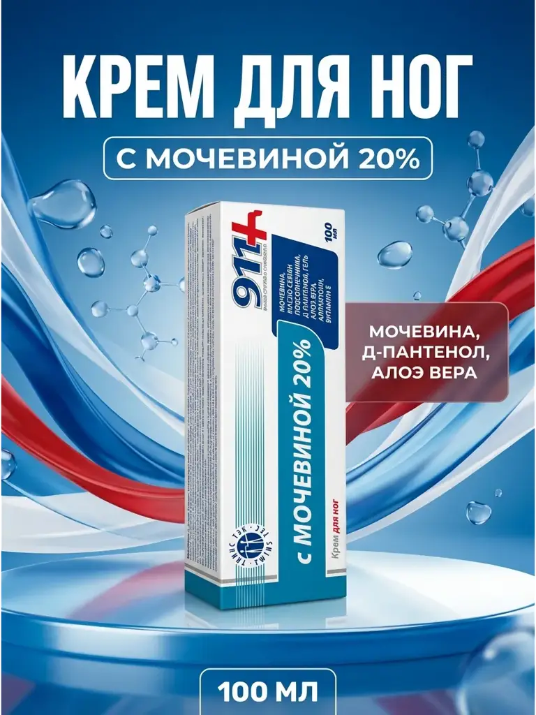 911 Foot Cream with 20% Urea 100 ml #1