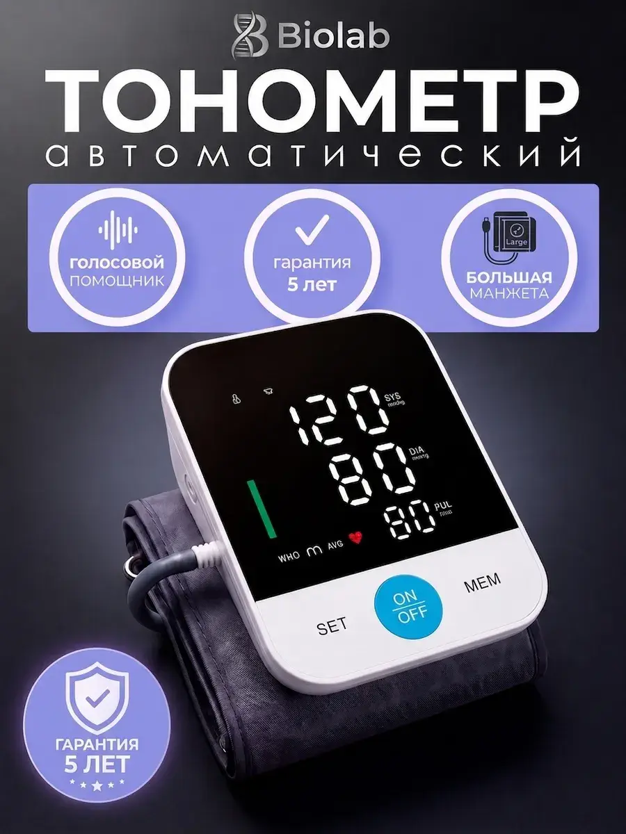 BioLab Automatic Blood Pressure Monitor M1