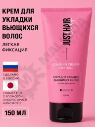 JUST HAIR Curly Styling Cream, Light Hold, 150 ml #1