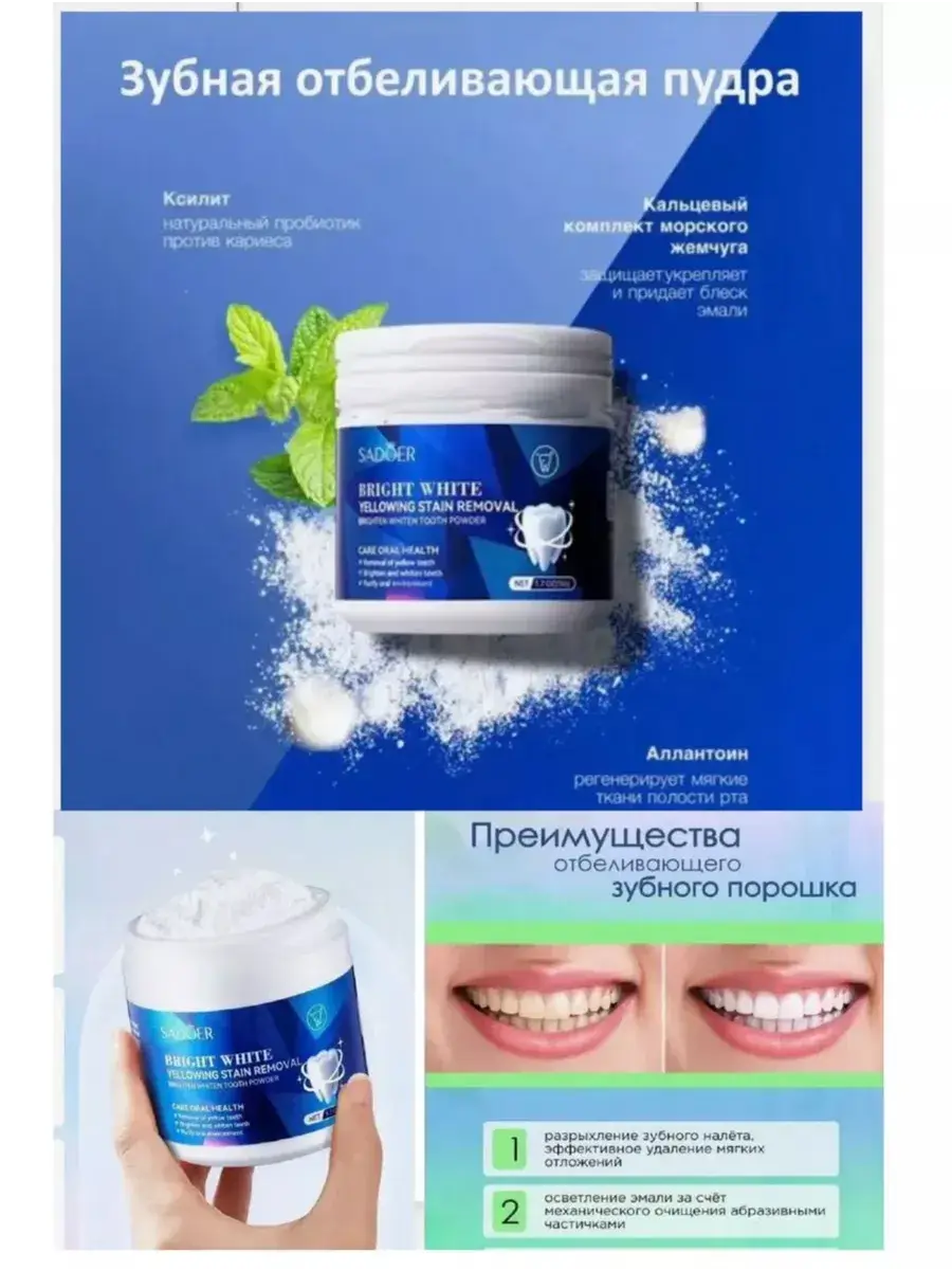 SADOER Whitening Tooth Powder Mint 1 pc