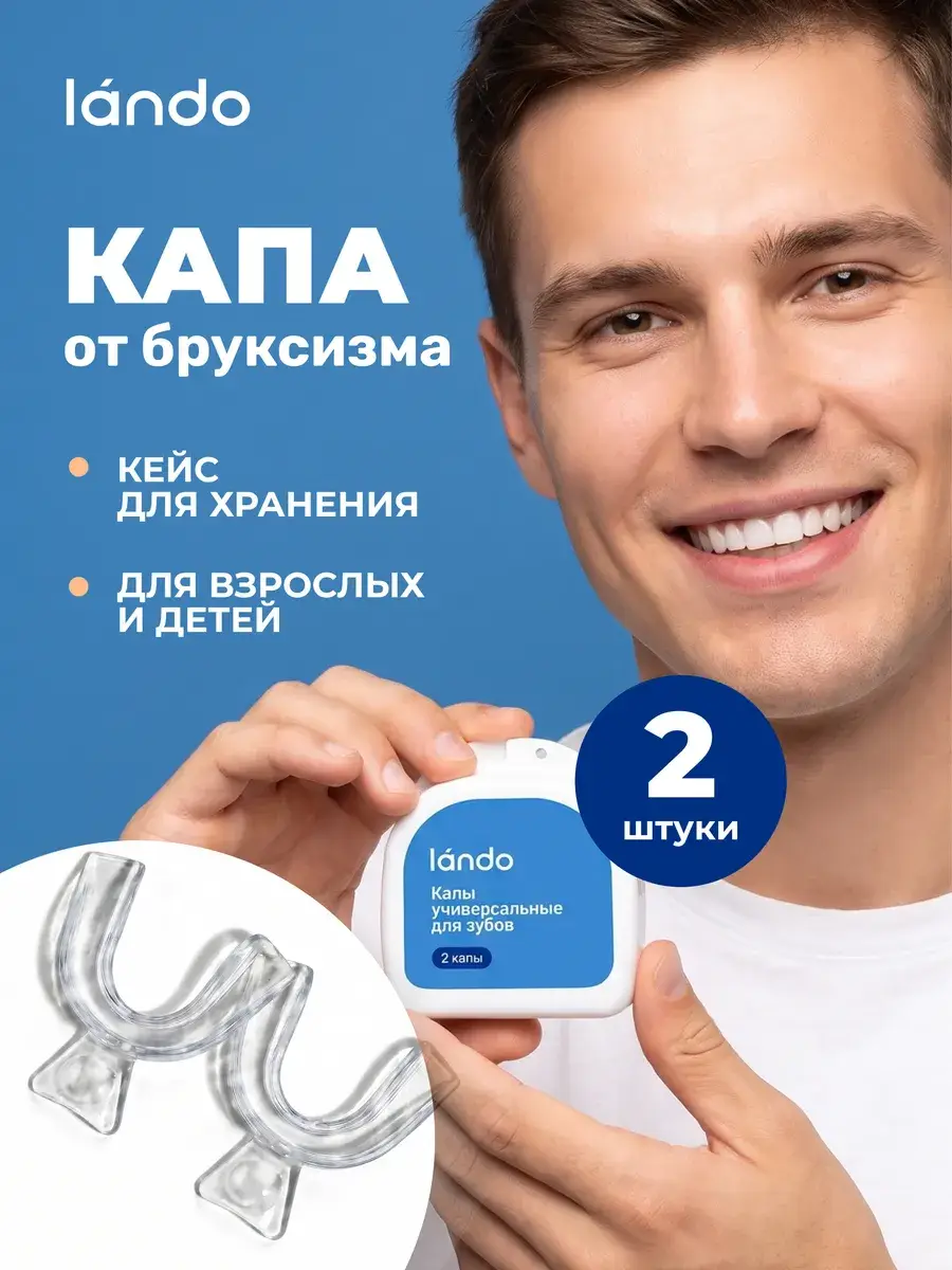 Lando Thermoplastic Dental Mouthguard for Bruxism