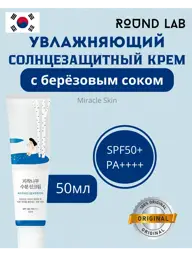 Round Lab Birch Juice Moisturizing Sunscreen SPF 50+ Face Cream #1