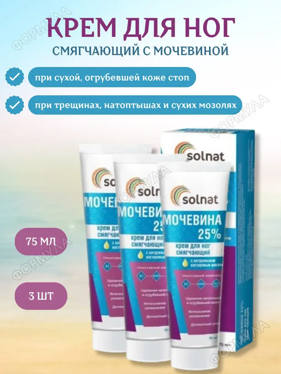 SOLNAT Softening Foot Cream with Urea 25% 3-Pack 75 ml, 3 Count