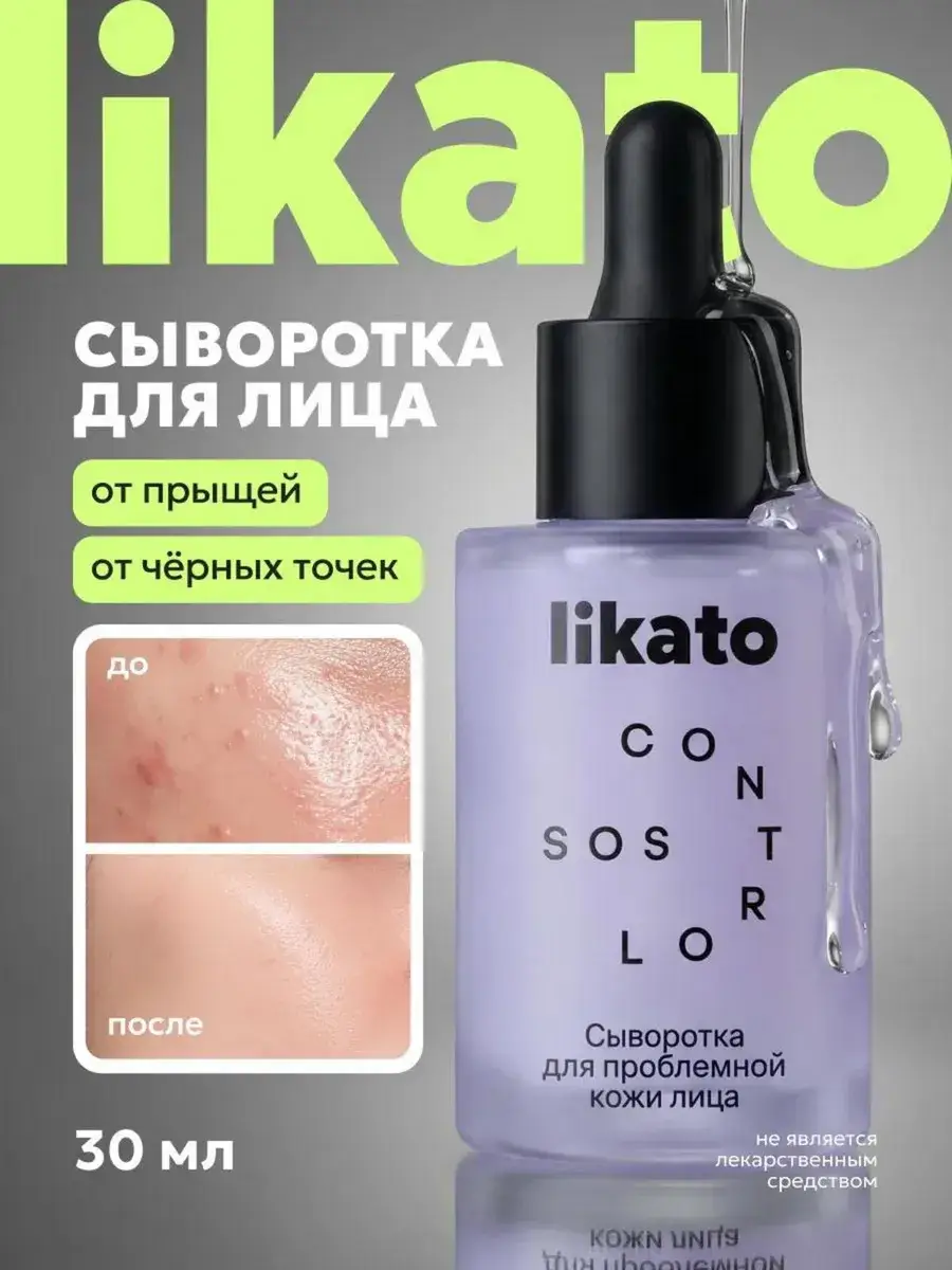 Likato Professional SOS Control Facial Serum 30 ml