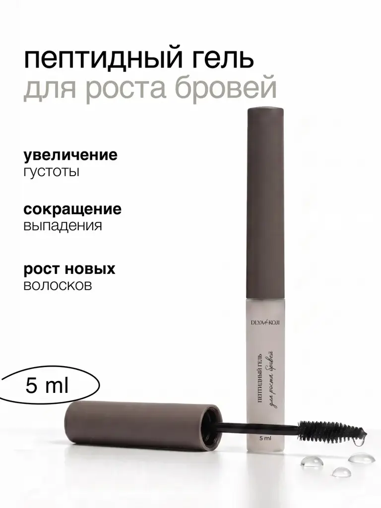 DLYA Yes KOJI Peptide Eyebrow Growth Serum 5 ml #1