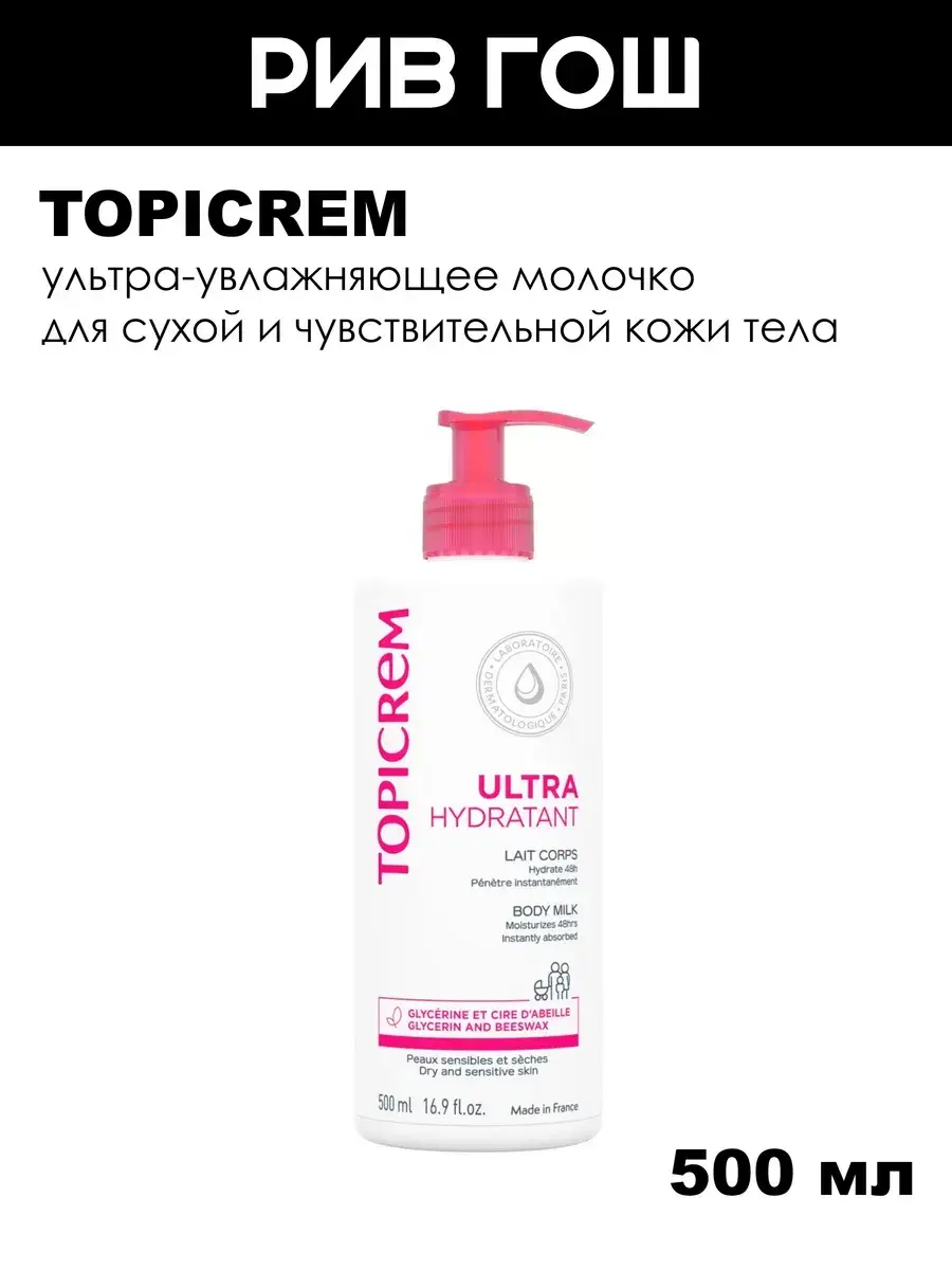 Topicrem Ultra Hydrating Body Milk Body Lotion 500 ml