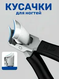 Heavy-Duty Toenail Clippers, 1 Piece #1